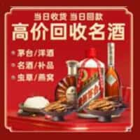 路北区洋酒回收:茅台酒,名酒,虫草,烟酒,老酒,路北区跃国烟酒经营部